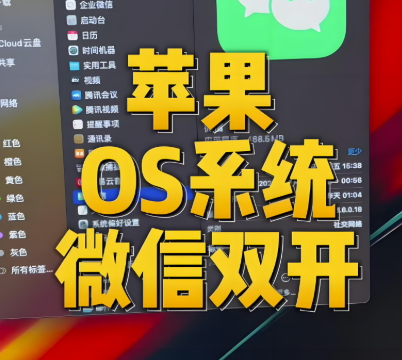 苹果 iOS 系统适用的微信多开助手有哪些？-爱分享软件汇