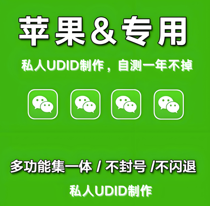 对比不同方式，udid定制微信多开的优势在哪-爱分享软件汇
