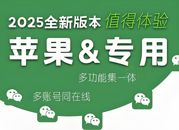 解决udid定制微信多开后的闪退问题有妙招-爱分享软件汇