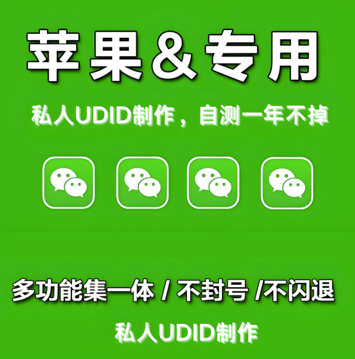 保障隐私安全，udid定制微信多开的防护措施-爱分享软件汇