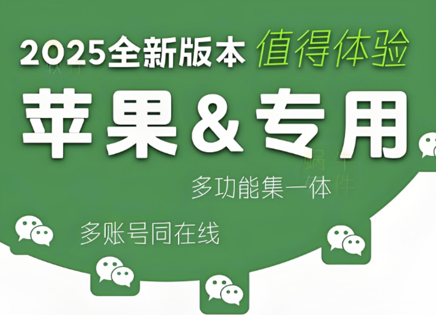 图片[1]-udid定制微信多开后，如何管理多个账号-爱分享软件汇