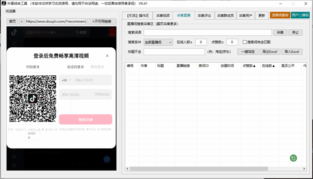 图片[1]-抖音月卡营销工具：集采集、监控、关注、评论、私信、点赞、直播弹幕一体化_助力精准引流与养号