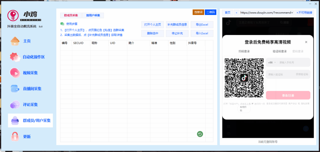 图片[5]-抖音综合营销神器：采集、监控、互动、养号全能月卡工具_轻松提升账号影响力