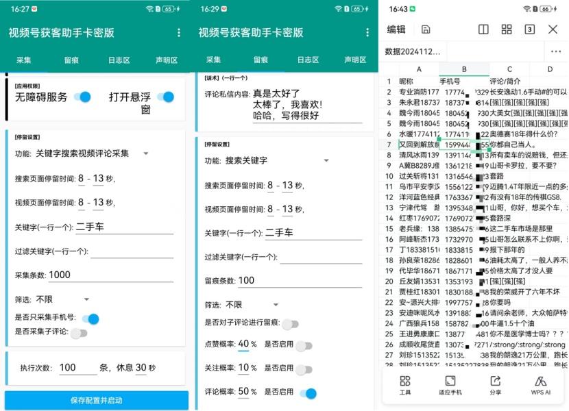 图片[1]-微信视频号获客神器_自动下发下载地址_提升视频号流量引爆点