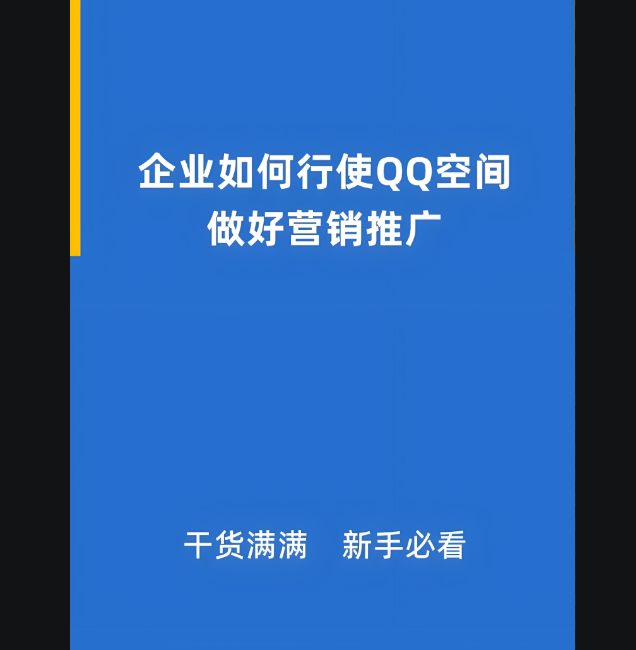 图片[1]-QQ营销软件助力企业拓展市场，优势何在？-爱分享软件汇