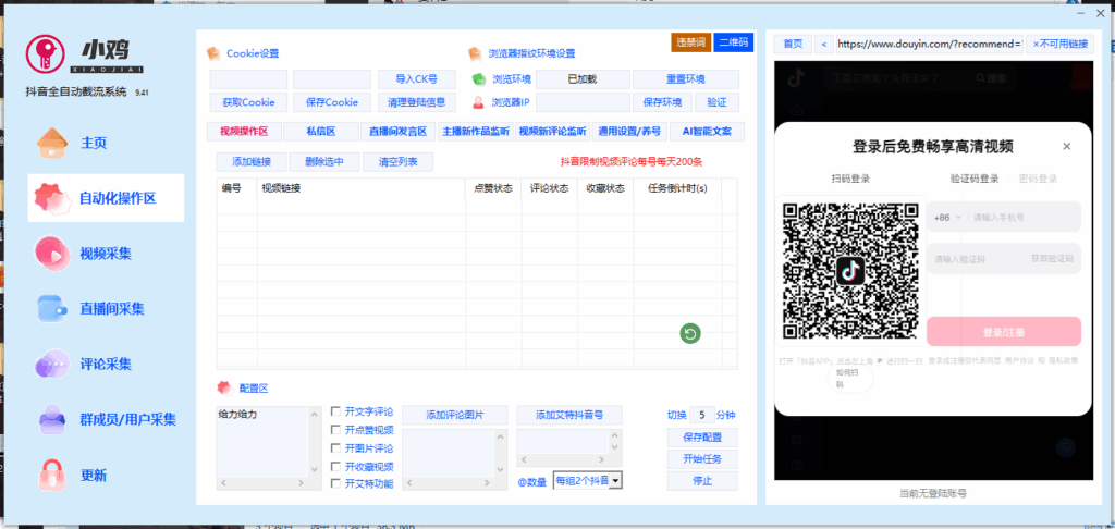图片[2]-抖音综合营销神器：采集、监控、互动、养号全能月卡工具_轻松提升账号影响力