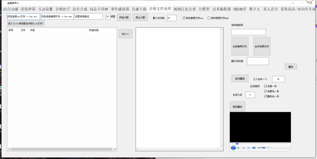 图片[1]-全能AI数字人-购买即自动发下载地址和卡密-爱分享软件汇