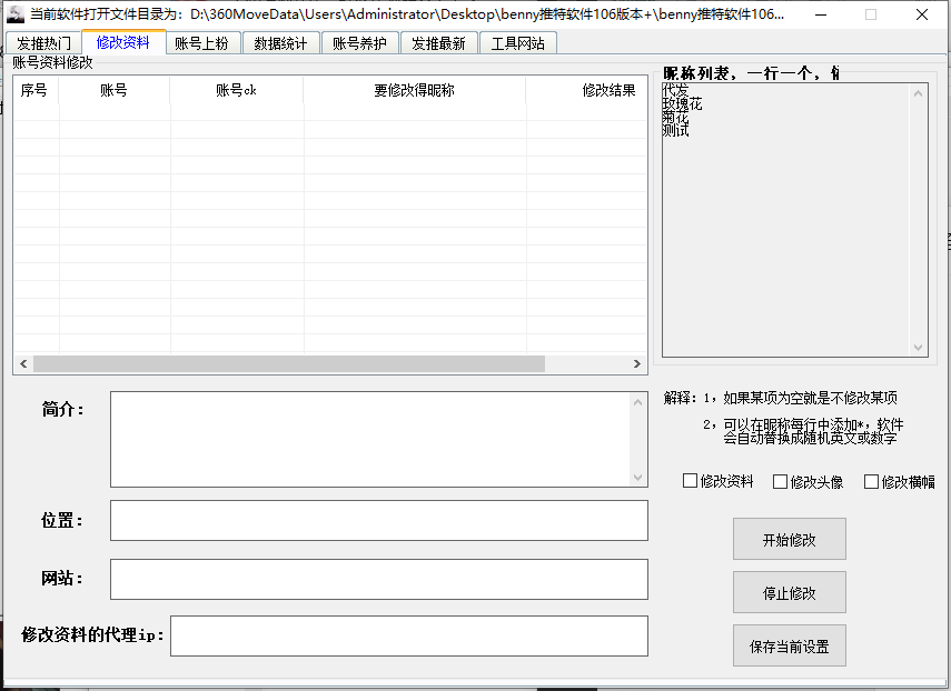 图片[3]-Benny推特热门发推软件106版本月卡_如何用它快速提升关注度和互动率？