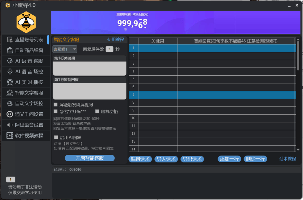 图片[2]-【正版授权】小蜜蜂场控助手月卡_超值小雪花_小不点同款_专属授权码！