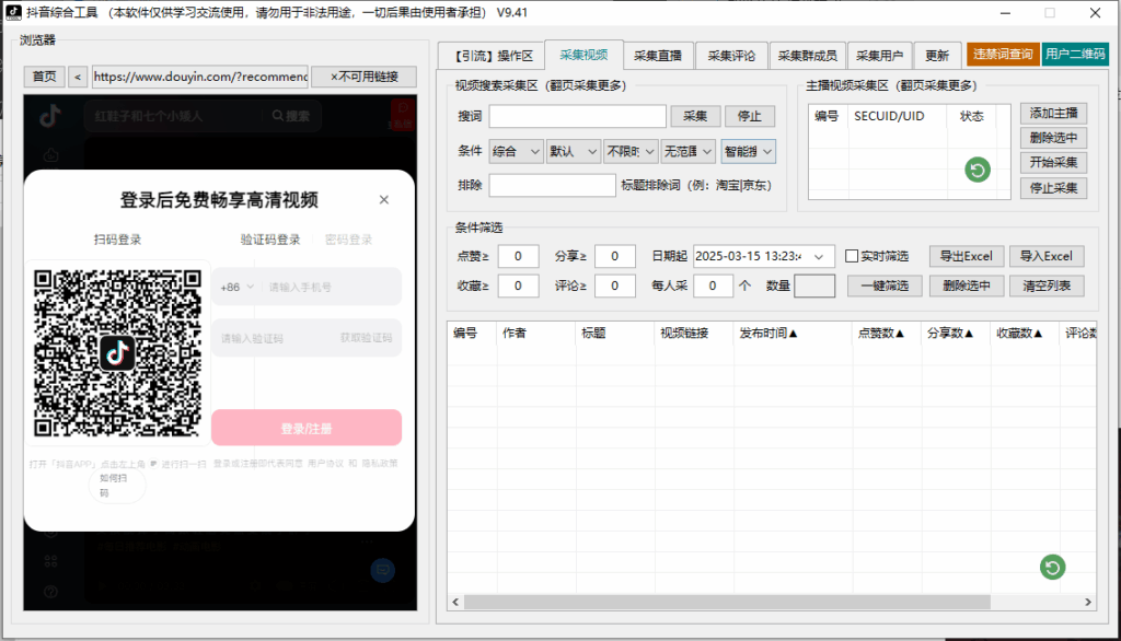 图片[5]-抖音月卡营销工具：集采集、监控、关注、评论、私信、点赞、直播弹幕一体化_助力精准引流与养号