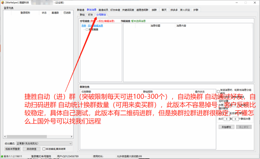 图片[7]-捷胜白色经典企业版：微信群快速增群、换群、护群，日进百群_助力企业营销