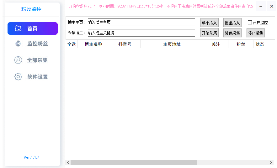图片[2]-稀饭dy粉丝监控-爱分享软件汇