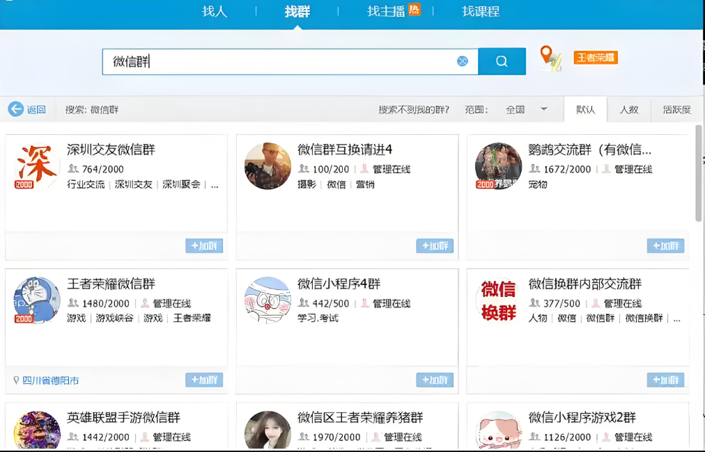 免费的“拉群软件”有哪些？性价比评测-爱分享软件汇