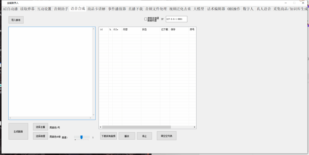 图片[14]-全能AI数字人-购买即自动发下载地址和卡密-爱分享软件汇
