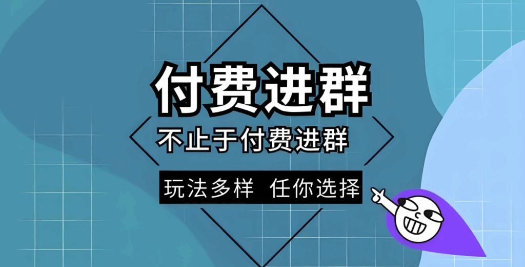 图片[1]-付费进群软件是否值得购买？深度解析-爱分享软件汇