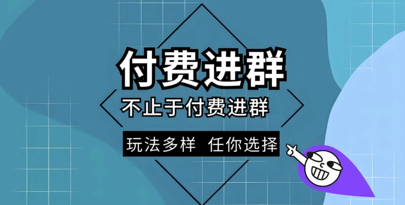 付费进群软件是否值得购买？深度解析-爱分享软件汇