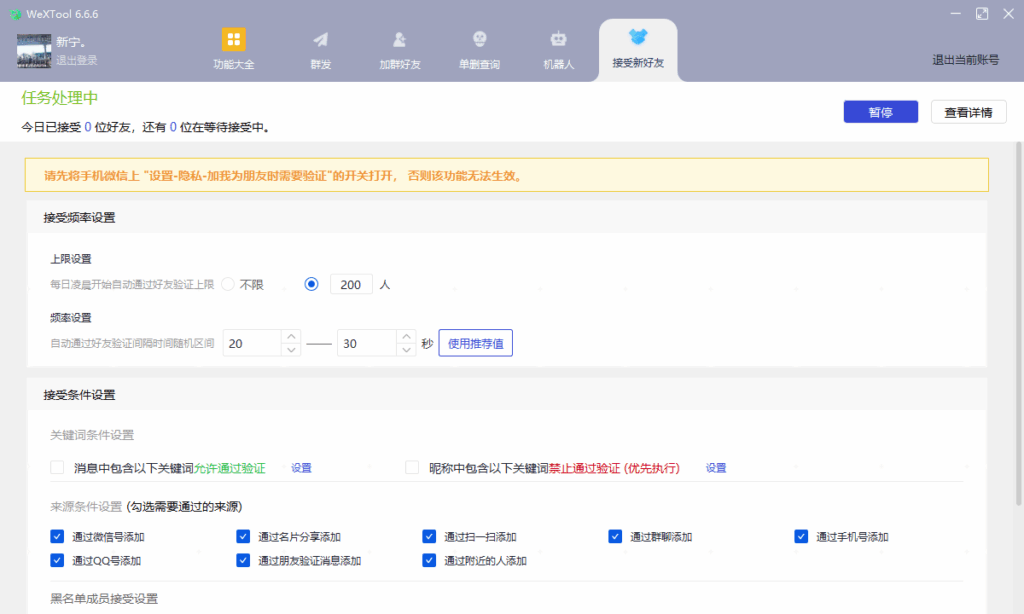 图片[2]-2025版WeXTool 6.6.6年卡：提升微信社群管理效率_解锁全新功能！