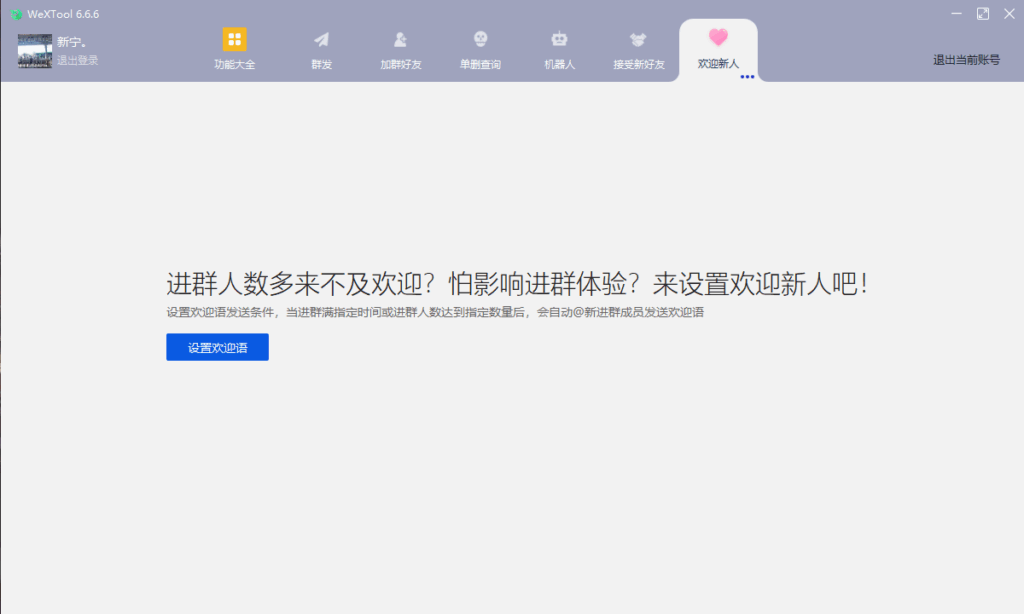 图片[3]-2025版WeXTool 6.6.6年卡：提升微信社群管理效率_解锁全新功能！