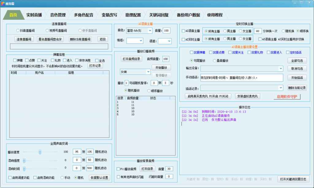 图片[5]-直播间神器_8G显存显卡搭配魔音霸AI语音_声音克隆无差别