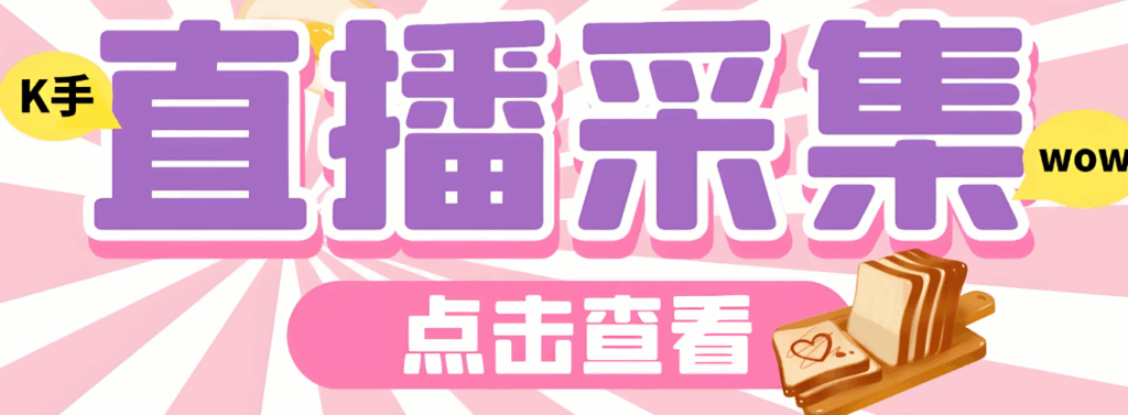 图片[1]-抖音匿名直播间采集软件的更新与发展趋势-爱分享软件汇