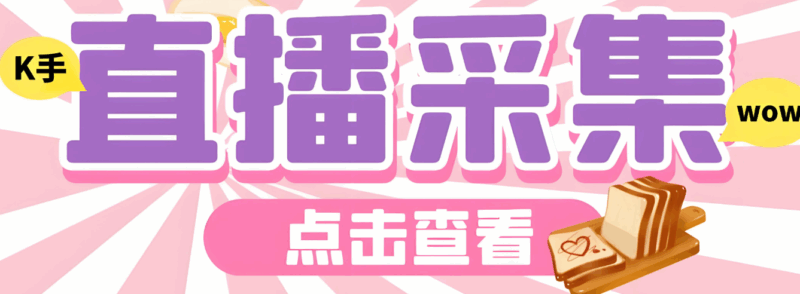 抖音匿名直播间采集软件的更新与发展趋势-爱分享软件汇