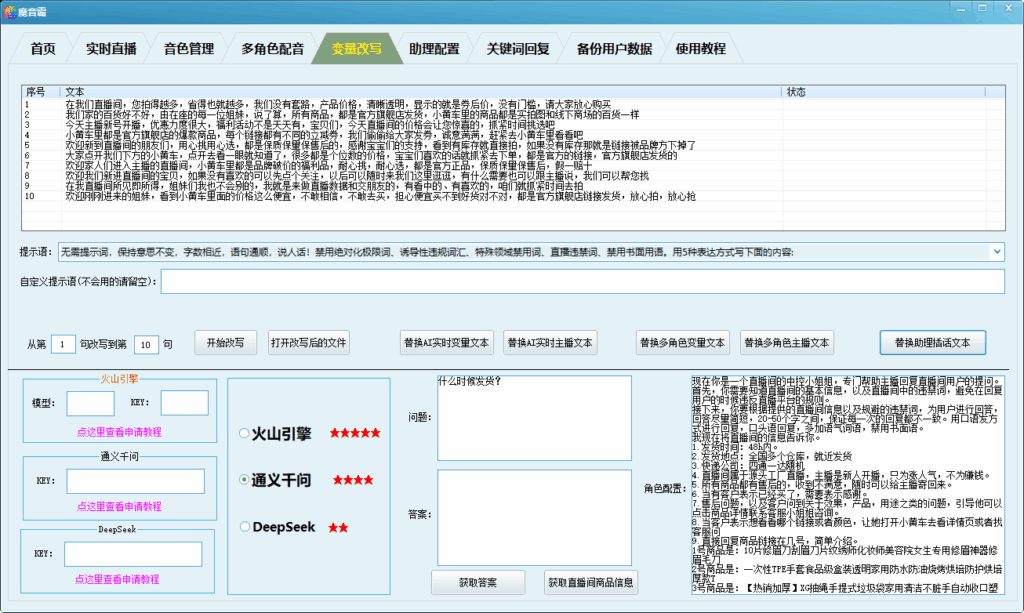 图片[8]-直播间神器_8G显存显卡搭配魔音霸AI语音_声音克隆无差别