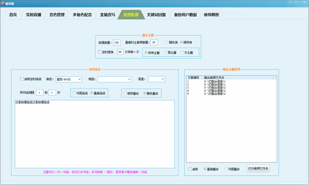 图片[4]-直播间神器_8G显存显卡搭配魔音霸AI语音_声音克隆无差别