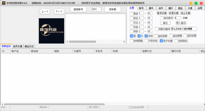 稀饭抖音粉丝群成员-爱分享软件汇