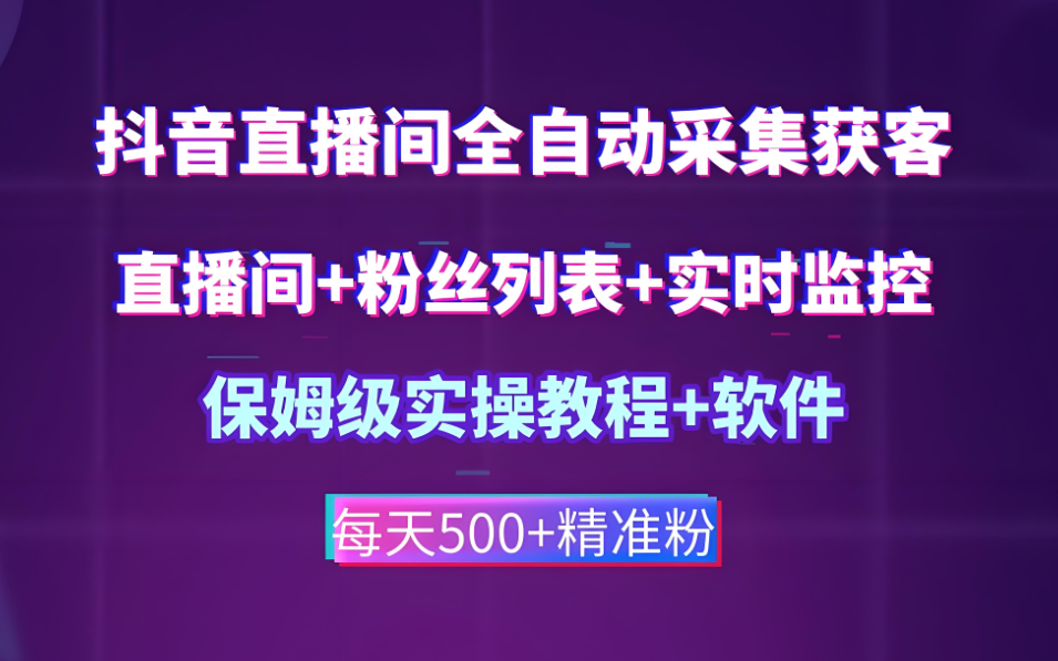 图片[1]-快手匿名直播间采集软件：功能全解析与使用指南-爱分享软件汇