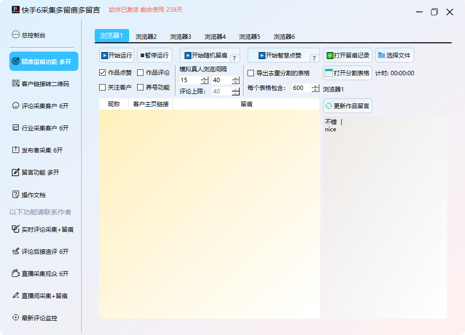 图片[2]-快手6采集工具+多留痕+自动发货卡密下载地址