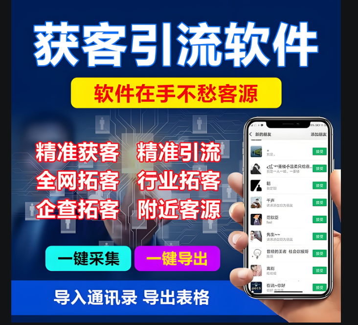 拓客获客软件大盘点，哪款才是你的营销利器？-爱分享软件汇