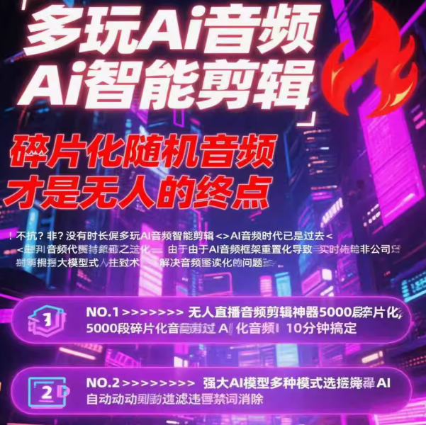 吉米哥无人直播带货新玩法-AI音频剪辑碎片化随机播放-爱分享软件汇