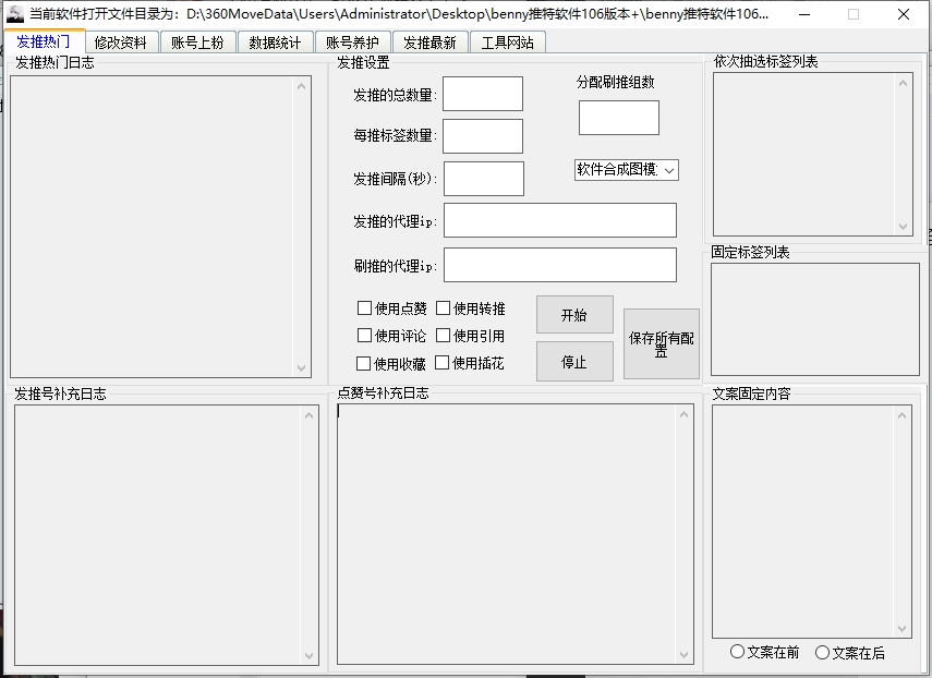 Benny推特热门发推软件106版本月卡_如何用它快速提升关注度和互动率？