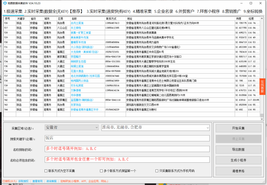 图片[1]-地图商户POI数据采集软件正版下载，免费下载试用，提升商户数据采集效率