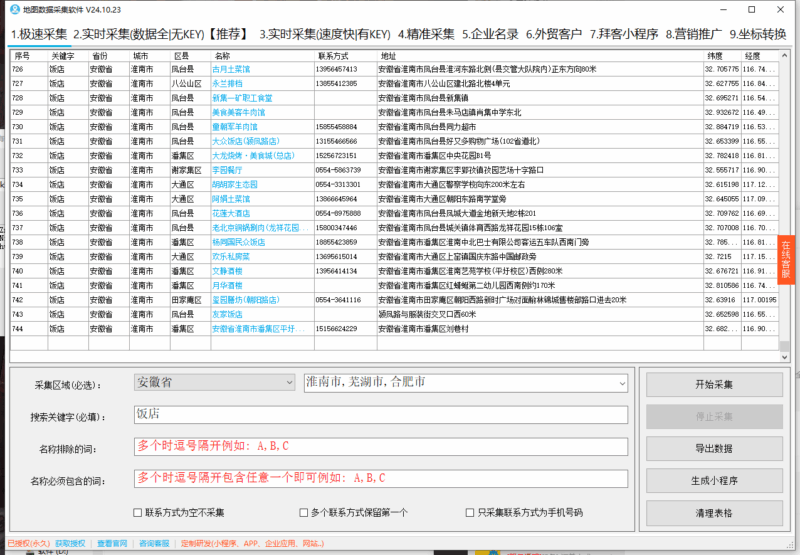 地图商户POI数据采集软件正版下载，免费下载试用，提升商户数据采集效率-爱分享软件汇