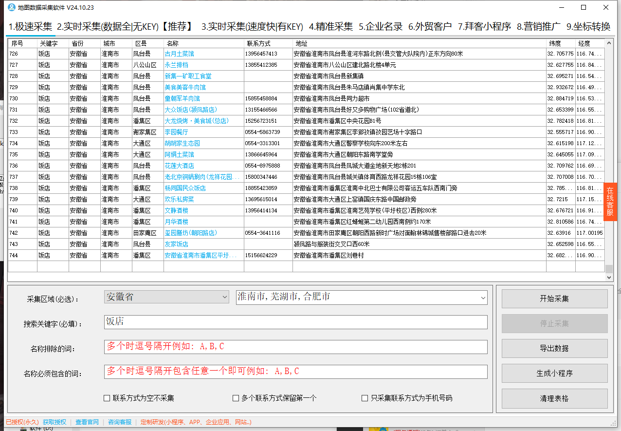 地图商户POI数据采集软件正版下载，免费下载试用，提升商户数据采集效率