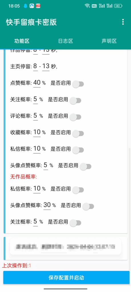 图片[2]-快手留痕私信关注_自动发货下载链接与卡密_购买无忧-爱分享软件汇