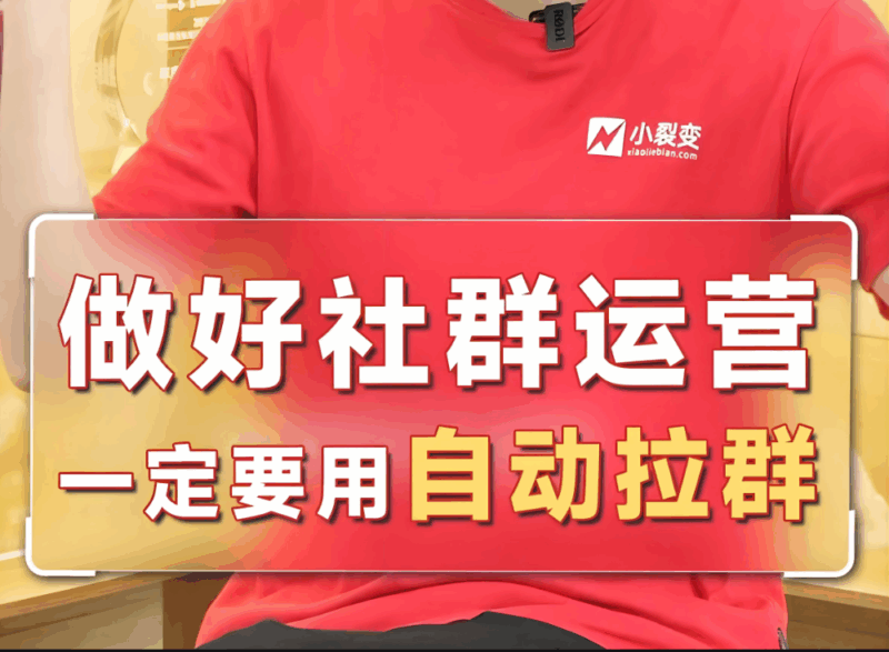 企业如何利用“拉群软件”高效管理客户群体？-爱分享软件汇