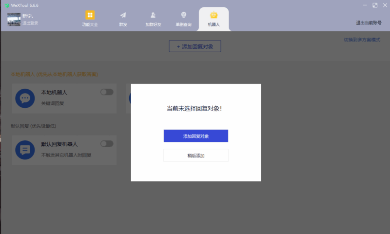 2025版WeXTool 6.6.6年卡：提升微信社群管理效率_解锁全新功能！-爱分享软件汇