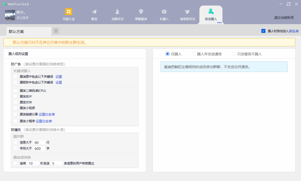 图片[11]-2025版WeXTool 6.6.6年卡：提升微信社群管理效率_解锁全新功能！