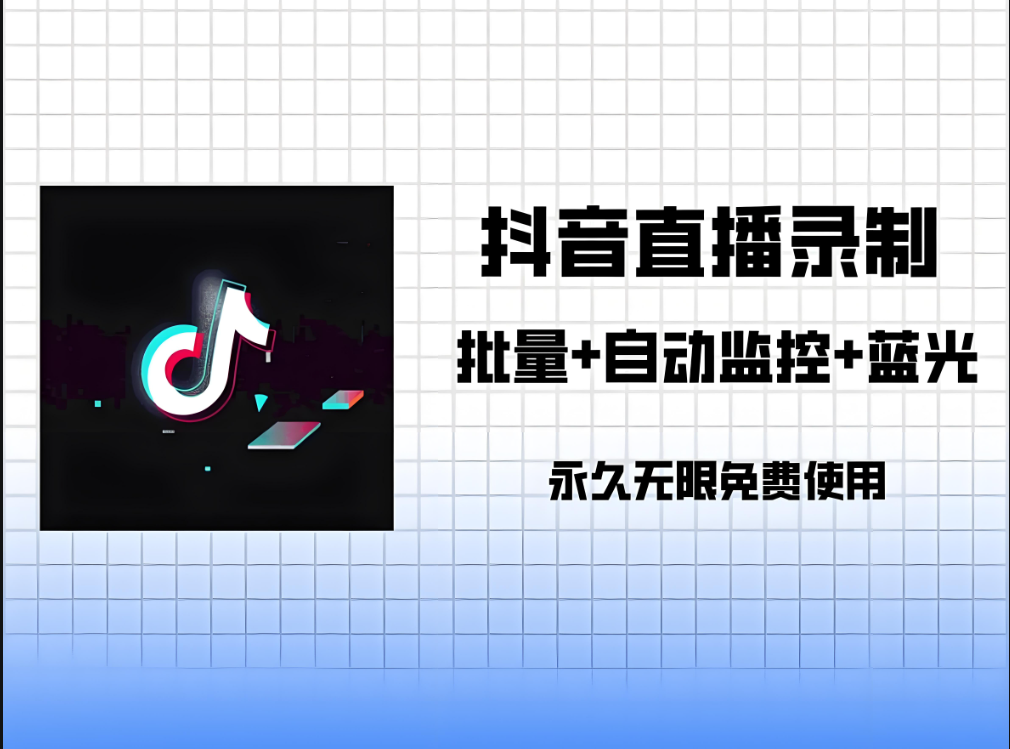 图片[1]-抖音匿名直播间采集软件的使用注意事项-爱分享软件汇