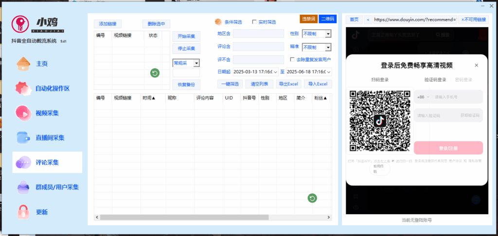 图片[4]-抖音综合营销神器：采集、监控、互动、养号全能月卡工具_轻松提升账号影响力