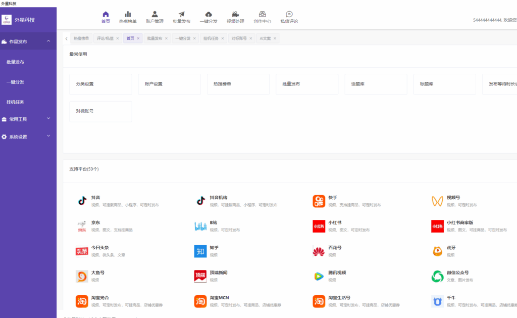 图片[1]-抖音、快手、小红书全平台同步发布_视频矩阵软件