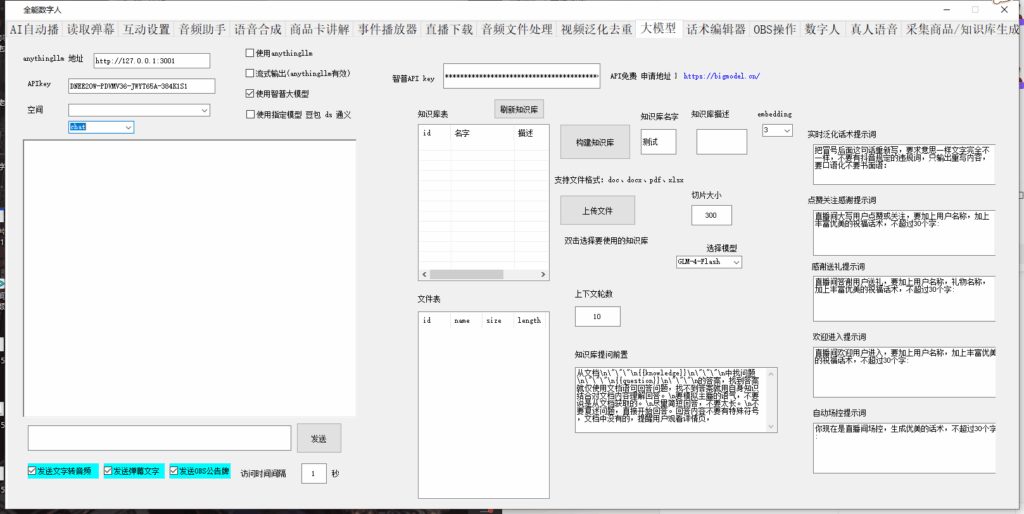 图片[4]-全能AI数字人-购买即自动发下载地址和卡密-爱分享软件汇