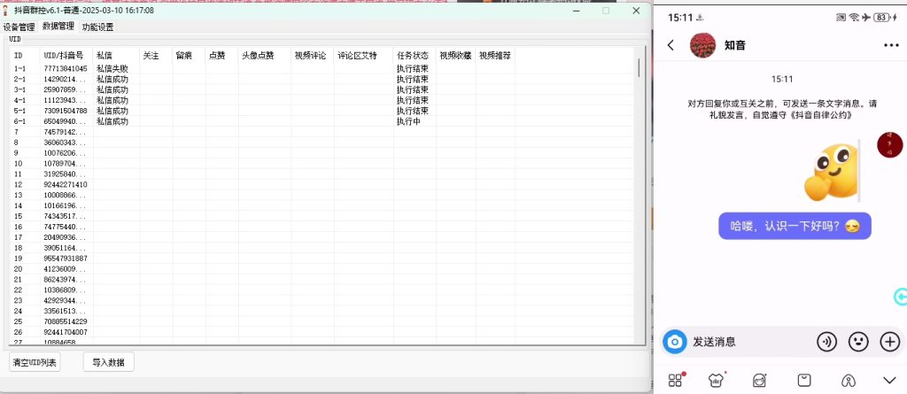 图片[4]-【抖音群控截流系统】- 自动下发下载地址与卡密（月卡版）