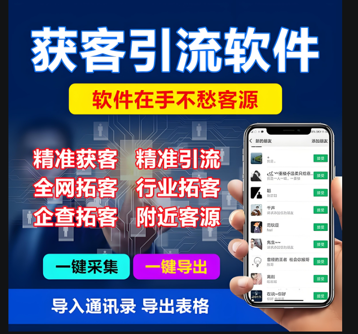 拓客获客软件如何与社交媒体结合实现营销最大化？-爱分享软件汇