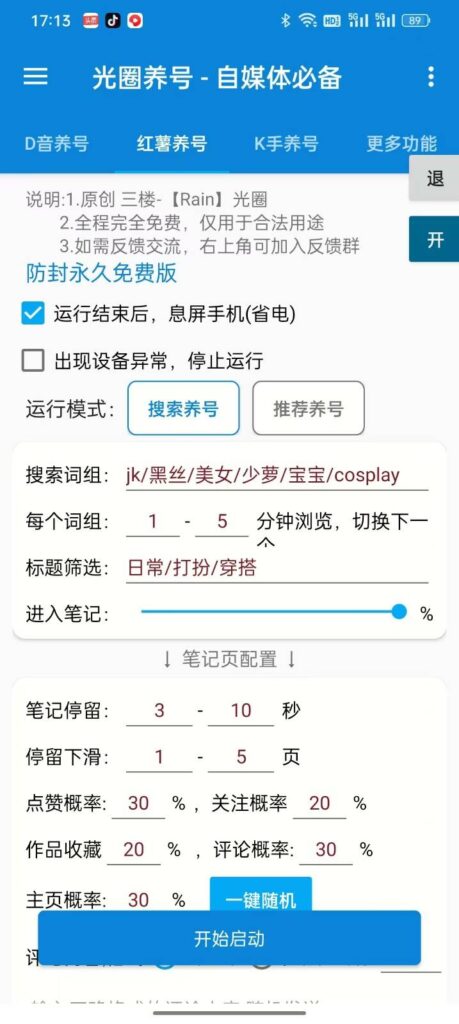 图片[1]-DY光圈养号软件：提升账号活跃度_快速打造爆款内容！