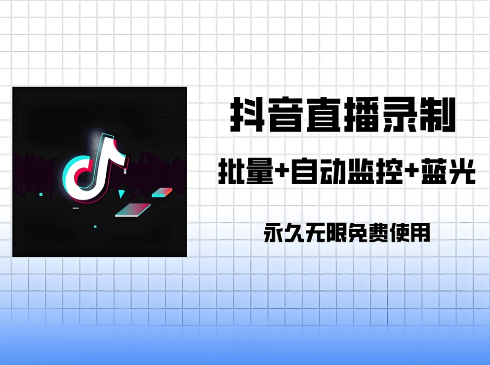 利用快手匿名直播间采集软件把握直播趋势的秘诀-爱分享软件汇