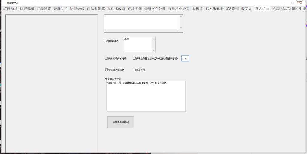 图片[10]-全能AI数字人-购买即自动发下载地址和卡密-爱分享软件汇