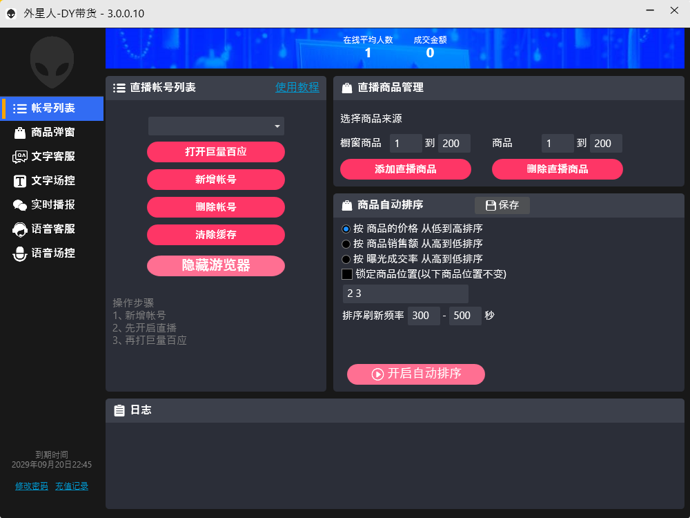 图片[2]-直播带货必备利器！“外星人”工具全面解析